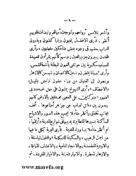 ملف:بلاغة العرب في القرن العشرين.pdf