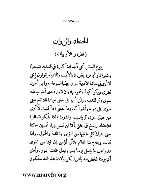 ملف:بلاغة العرب في القرن العشرين.pdf