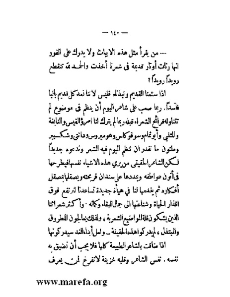 ملف:بلاغة العرب في القرن العشرين.pdf