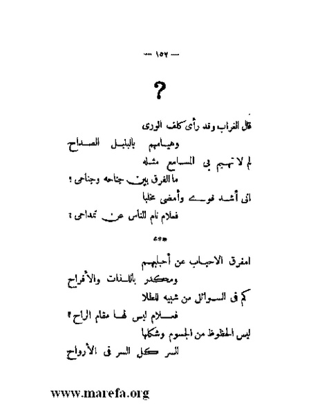 ملف:بلاغة العرب في القرن العشرين.pdf
