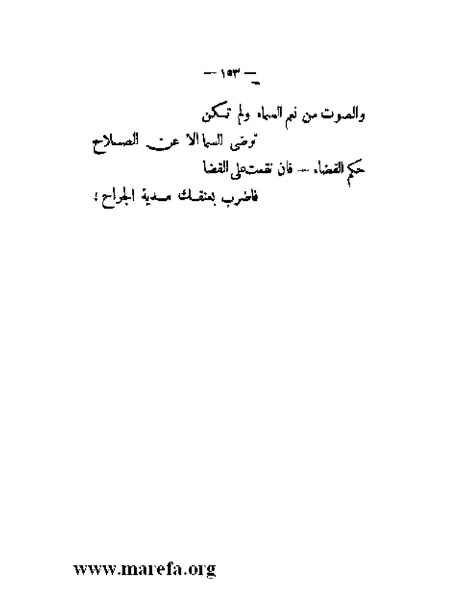 ملف:بلاغة العرب في القرن العشرين.pdf