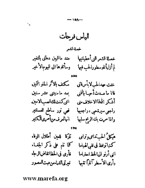 ملف:بلاغة العرب في القرن العشرين.pdf