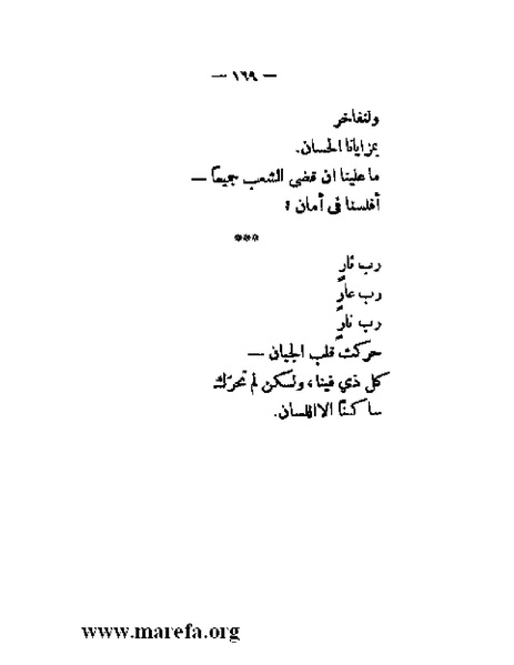 ملف:بلاغة العرب في القرن العشرين.pdf