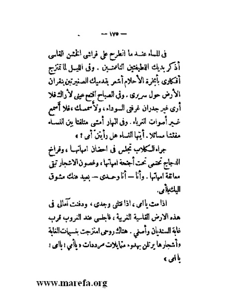 ملف:بلاغة العرب في القرن العشرين.pdf