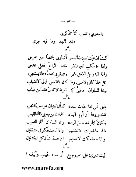 ملف:بلاغة العرب في القرن العشرين.pdf