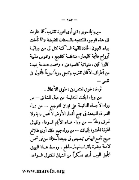 ملف:بلاغة العرب في القرن العشرين.pdf