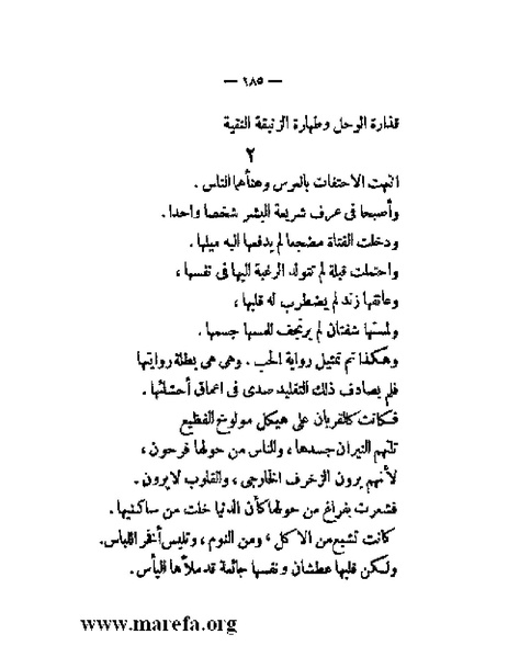 ملف:بلاغة العرب في القرن العشرين.pdf