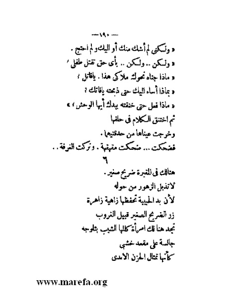 ملف:بلاغة العرب في القرن العشرين.pdf