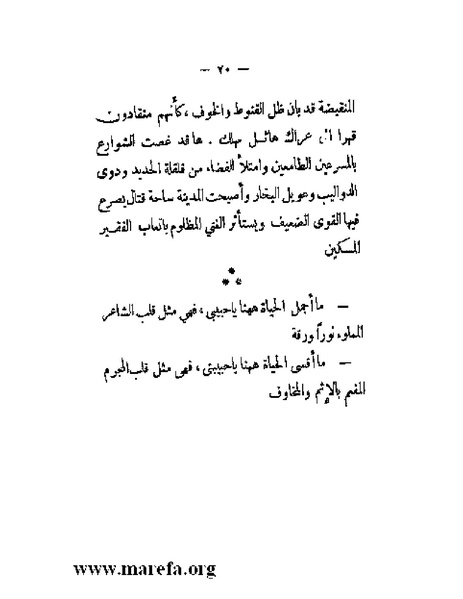 ملف:بلاغة العرب في القرن العشرين.pdf