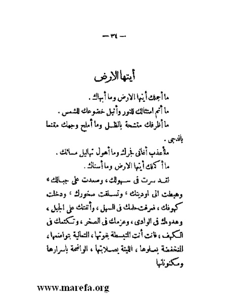 ملف:بلاغة العرب في القرن العشرين.pdf