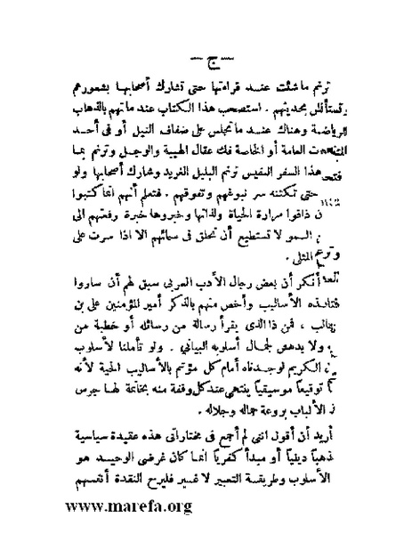 ملف:بلاغة العرب في القرن العشرين.pdf