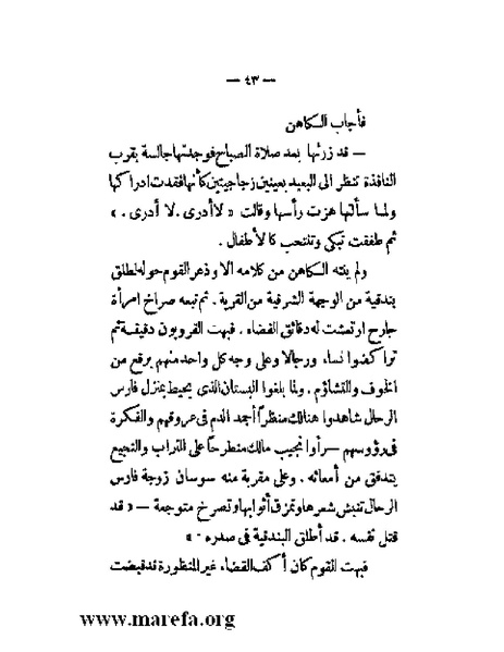 ملف:بلاغة العرب في القرن العشرين.pdf