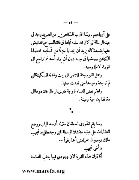 ملف:بلاغة العرب في القرن العشرين.pdf