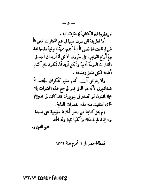 ملف:بلاغة العرب في القرن العشرين.pdf