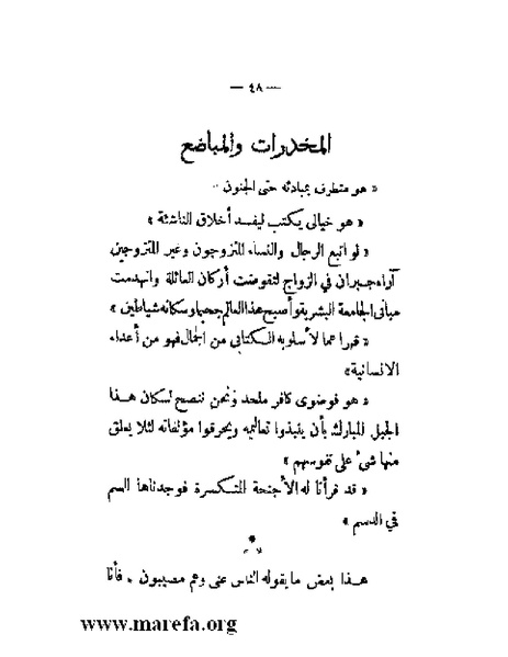 ملف:بلاغة العرب في القرن العشرين.pdf