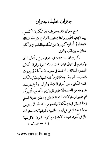 ملف:بلاغة العرب في القرن العشرين.pdf