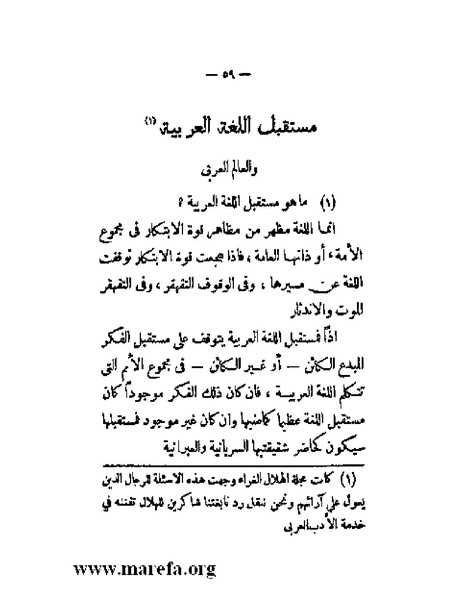 ملف:بلاغة العرب في القرن العشرين.pdf