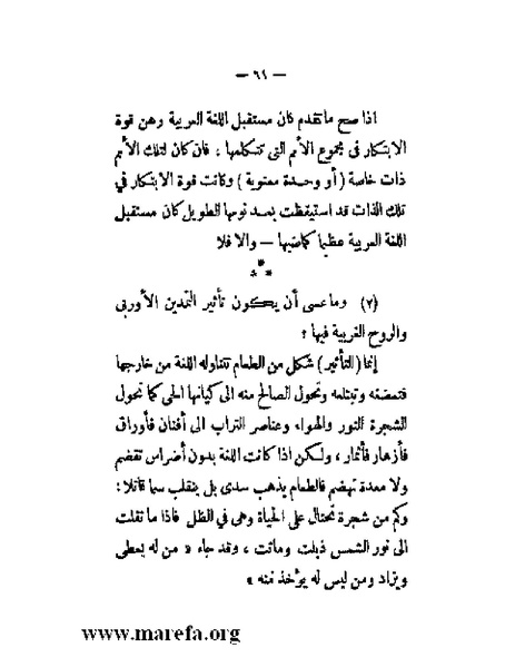 ملف:بلاغة العرب في القرن العشرين.pdf