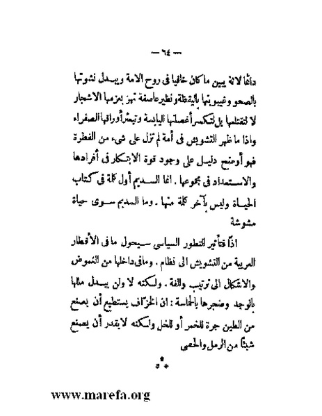 ملف:بلاغة العرب في القرن العشرين.pdf