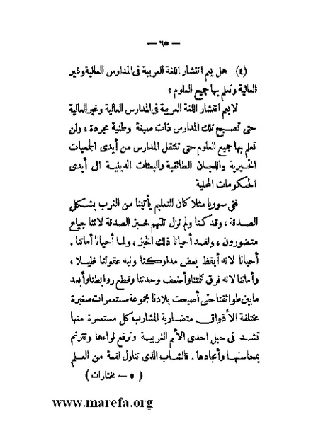 ملف:بلاغة العرب في القرن العشرين.pdf