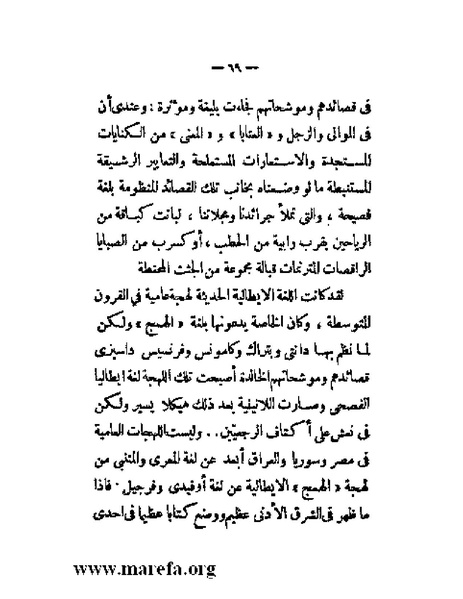 ملف:بلاغة العرب في القرن العشرين.pdf