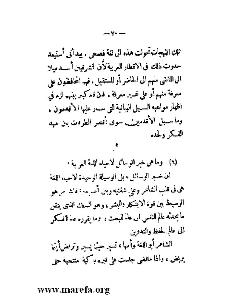 ملف:بلاغة العرب في القرن العشرين.pdf