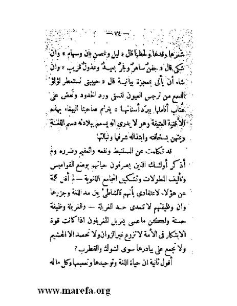 ملف:بلاغة العرب في القرن العشرين.pdf