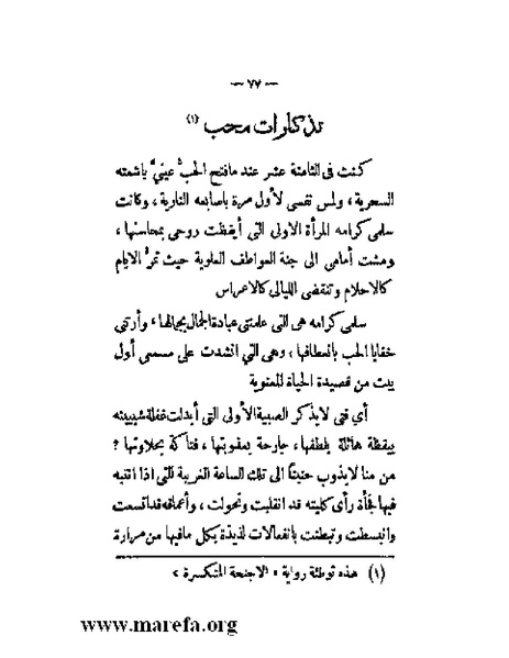 ملف:بلاغة العرب في القرن العشرين.pdf