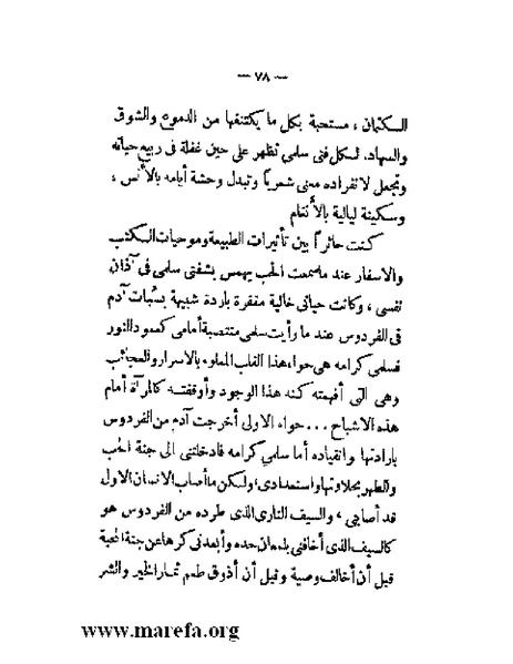 ملف:بلاغة العرب في القرن العشرين.pdf