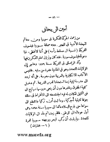 ملف:بلاغة العرب في القرن العشرين.pdf