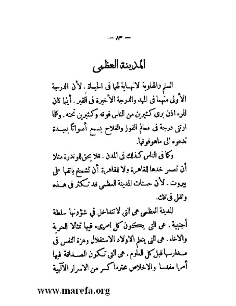 ملف:بلاغة العرب في القرن العشرين.pdf
