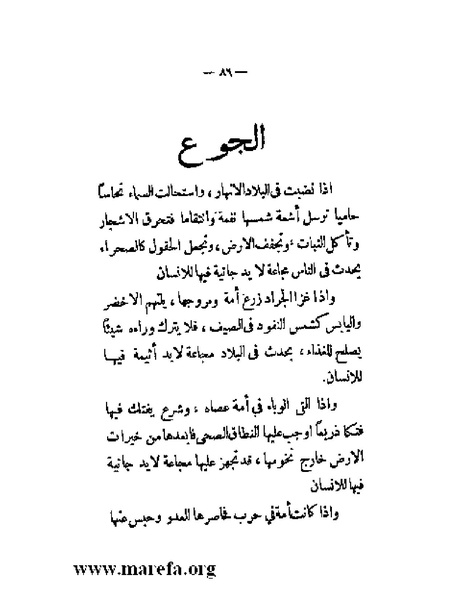 ملف:بلاغة العرب في القرن العشرين.pdf