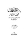 كتاب الصمت