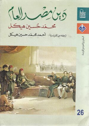 كتاب دين مصر العام .jpg