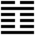 Iching-hexagram-03.svg