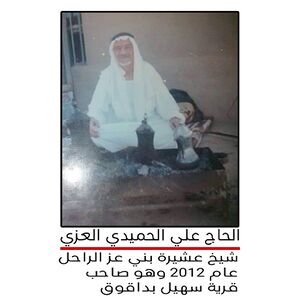 صورة الحاج علي العزي.jpg
