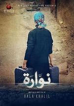 فيلم نواره.jpg