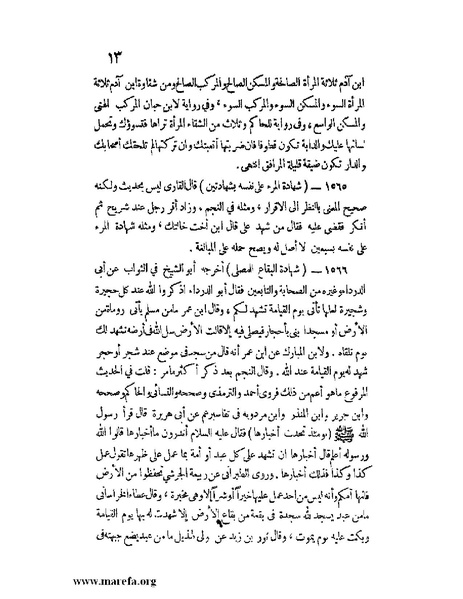 ملف:كشف الخفاء ومزيل الإلباس - ج 2.pdf