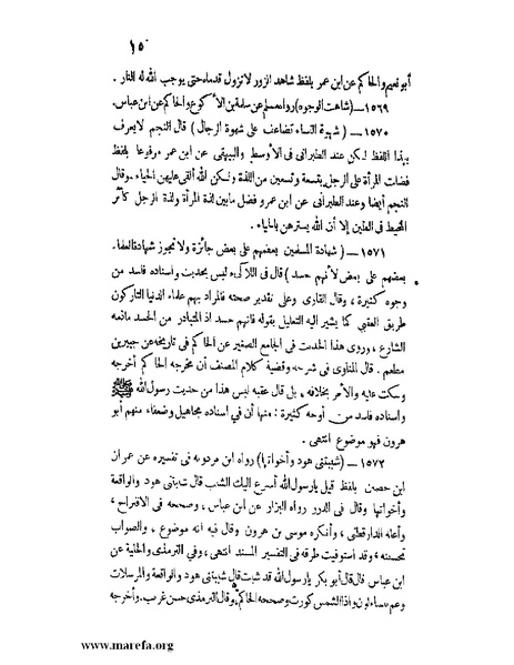 ملف:كشف الخفاء ومزيل الإلباس - ج 2.pdf