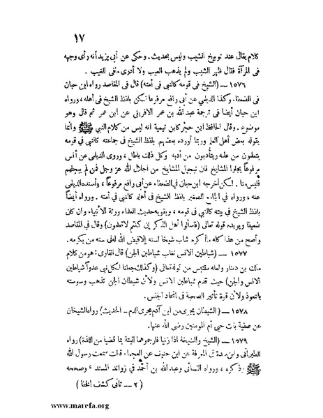 ملف:كشف الخفاء ومزيل الإلباس - ج 2.pdf