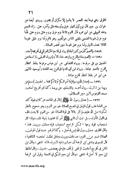 ملف:كشف الخفاء ومزيل الإلباس - ج 2.pdf