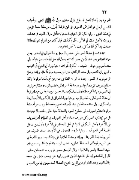 ملف:كشف الخفاء ومزيل الإلباس - ج 2.pdf