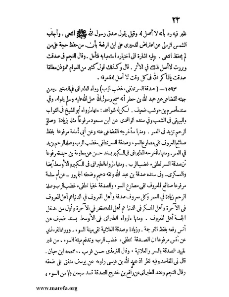 ملف:كشف الخفاء ومزيل الإلباس - ج 2.pdf