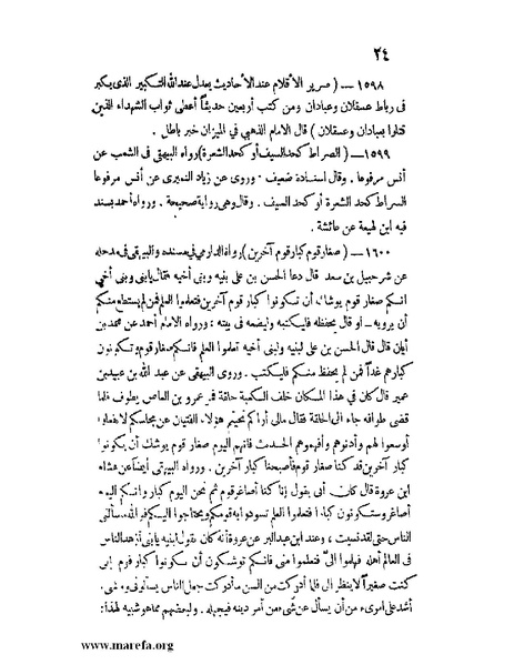 ملف:كشف الخفاء ومزيل الإلباس - ج 2.pdf