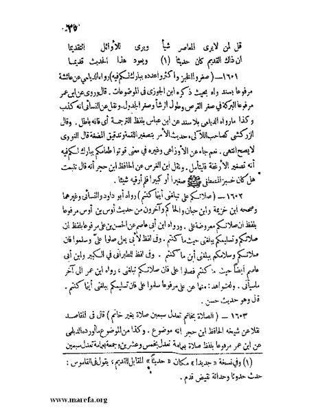 ملف:كشف الخفاء ومزيل الإلباس - ج 2.pdf