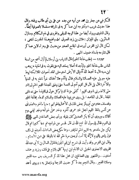 ملف:كشف الخفاء ومزيل الإلباس - ج 2.pdf