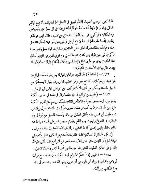 ملف:كشف الخفاء ومزيل الإلباس - ج 2.pdf