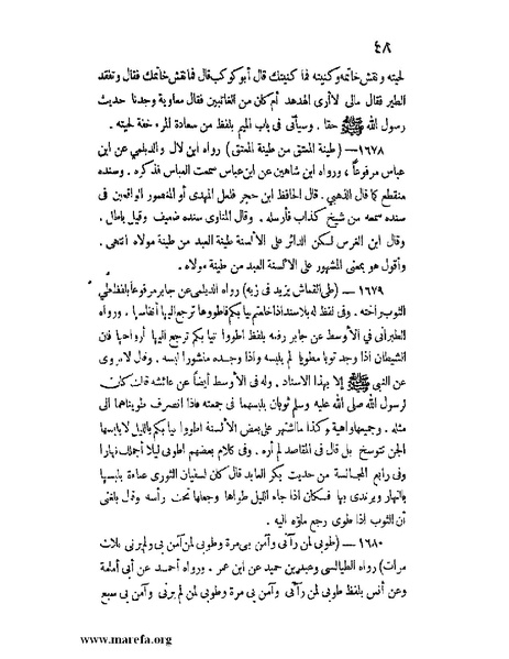 ملف:كشف الخفاء ومزيل الإلباس - ج 2.pdf