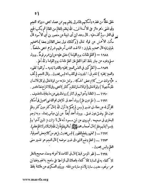 ملف:كشف الخفاء ومزيل الإلباس - ج 2.pdf