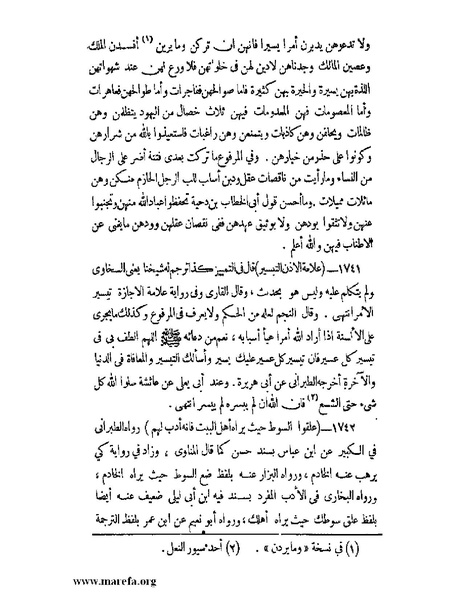 ملف:كشف الخفاء ومزيل الإلباس - ج 2.pdf